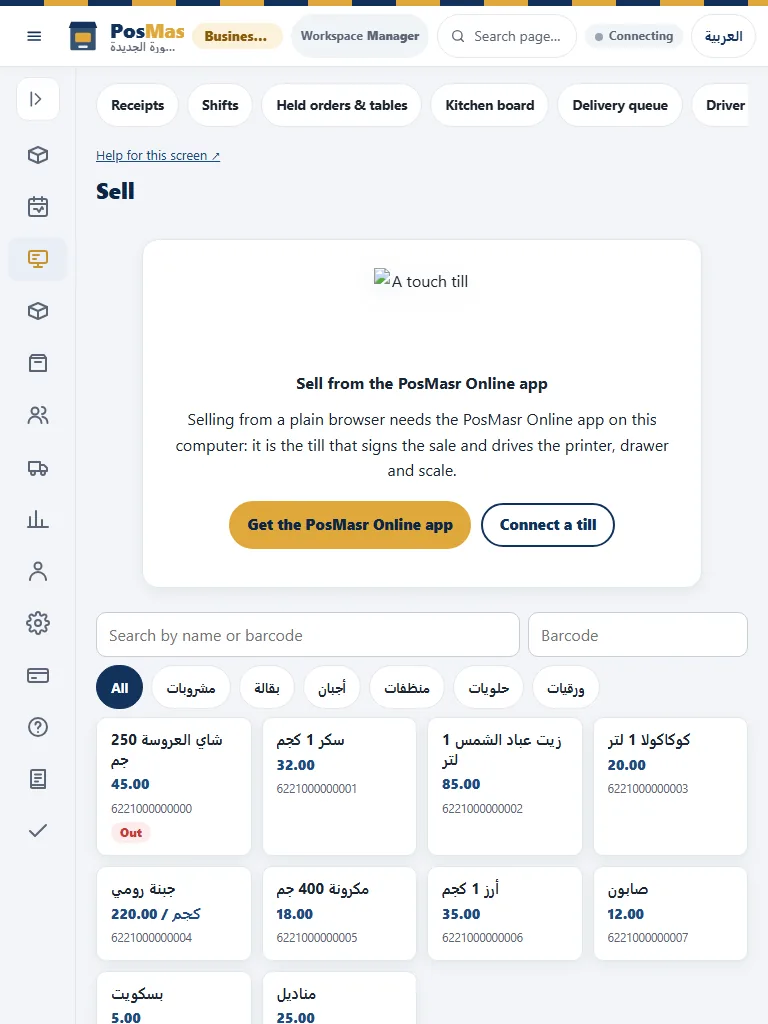 Actual posmasr SaaS screen; fictional data. This is a reference view, not a native Desktop dialog.