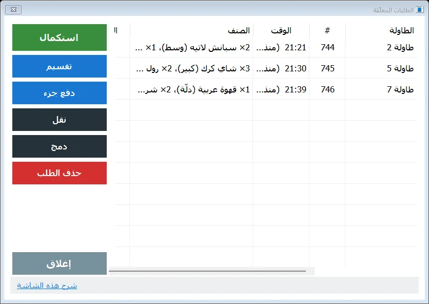 صورة ويندوز الأصلية ببيانات ديمو وهمية: تقسيم أصناف المطعم والمدفوعات