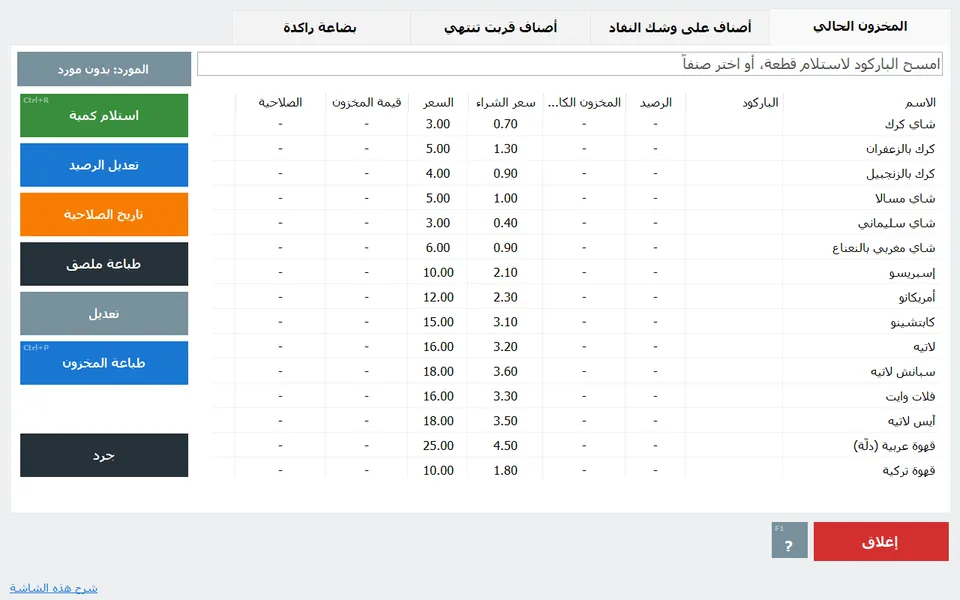 صورة ويندوز الأصلية ببيانات ديمو وهمية: مخزون الفروع والتحويلات والجرد