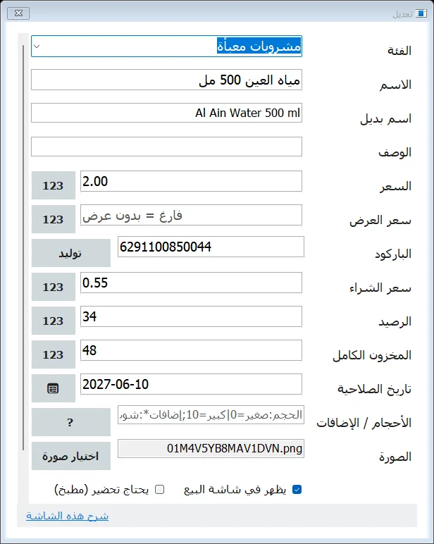 صورة ويندوز الأصلية ببيانات ديمو وهمية: إعداد الميزان والطابعة والملصقات