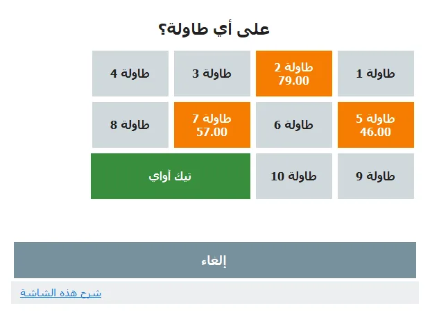 صورة ويندوز الأصلية ببيانات ديمو وهمية: تقسيم أصناف المطعم والمدفوعات