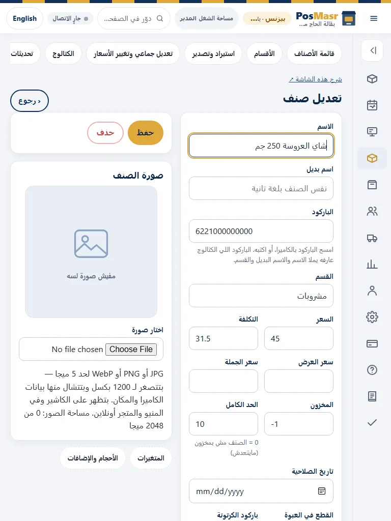 صورة فعلية للتطبيق ببيانات ديمو وهمية: إعداد الميزان والطابعة والملصقات