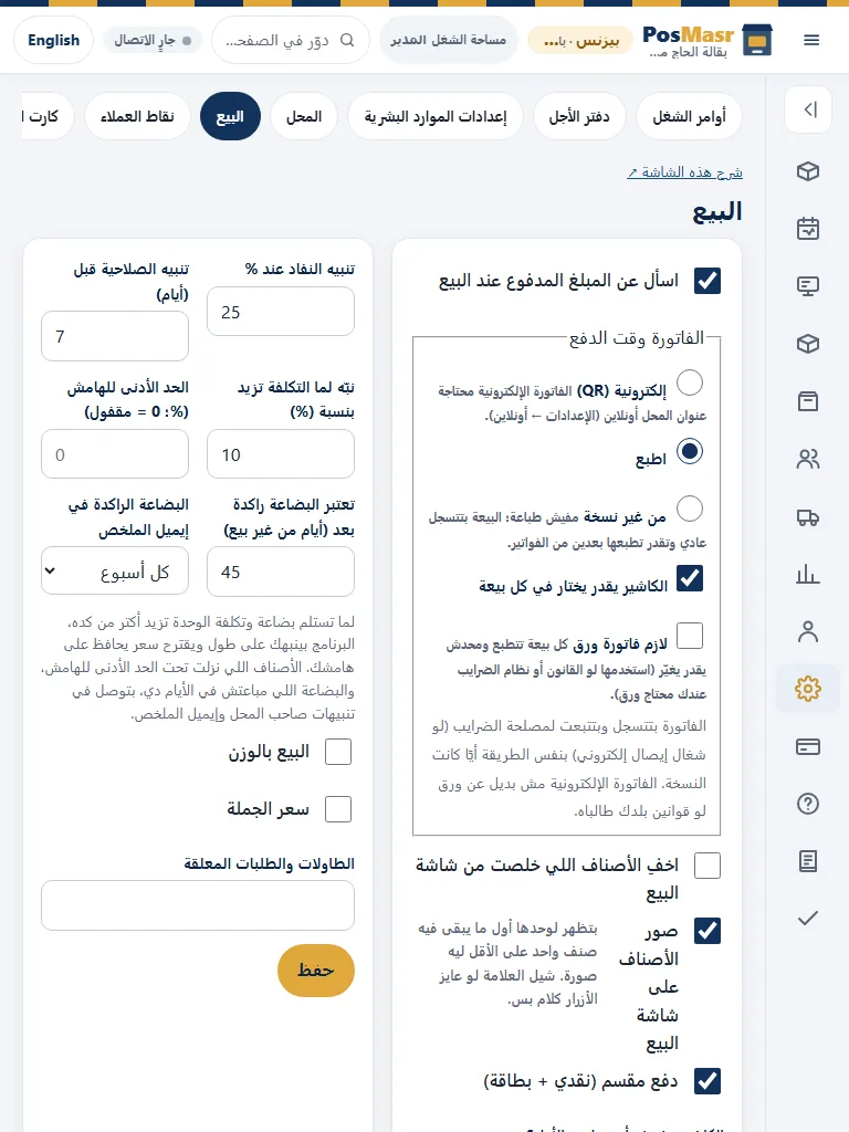 صورة فعلية للتطبيق ببيانات ديمو وهمية: أختام العميل ونقاطه