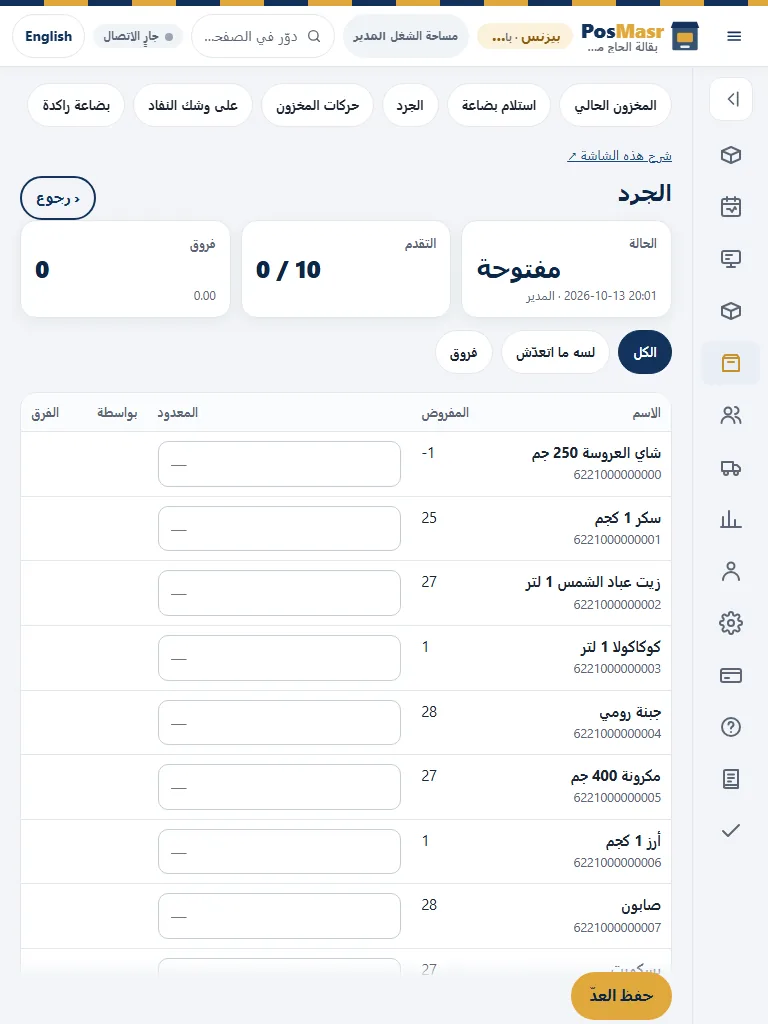 صورة فعلية للتطبيق ببيانات ديمو وهمية: مخزون الفروع والتحويلات والجرد