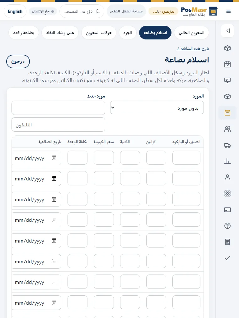 صورة فعلية للتطبيق ببيانات ديمو وهمية: مخزون الفروع والتحويلات والجرد