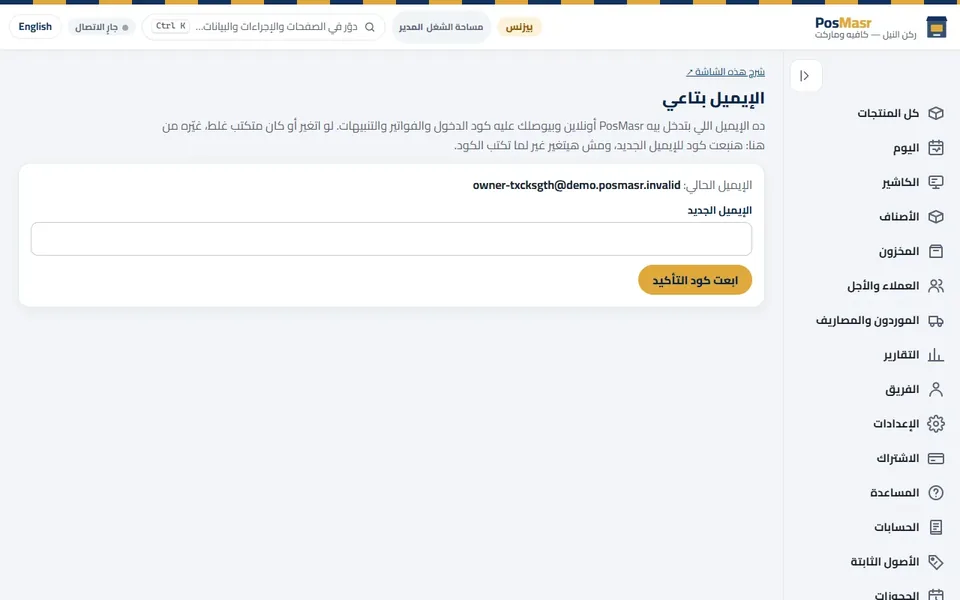 «الإيميل بتاعي»: الإيميل اللي بتدخل بيه، وبيتغيّر بكود.