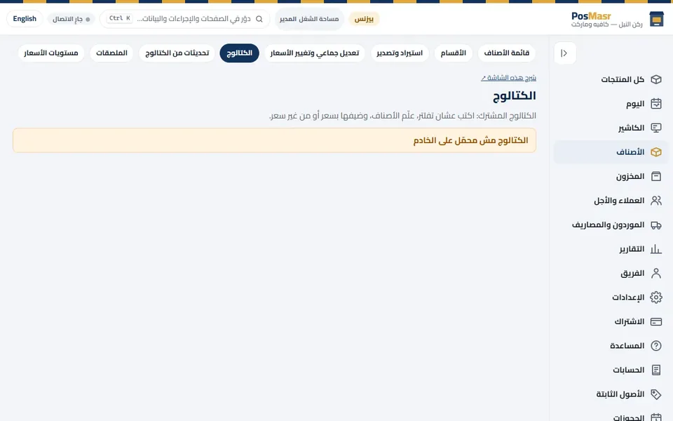 «الكتالوج»: علّم على الأصناف اللي بتبيعها وحط لكل واحد سعرك.