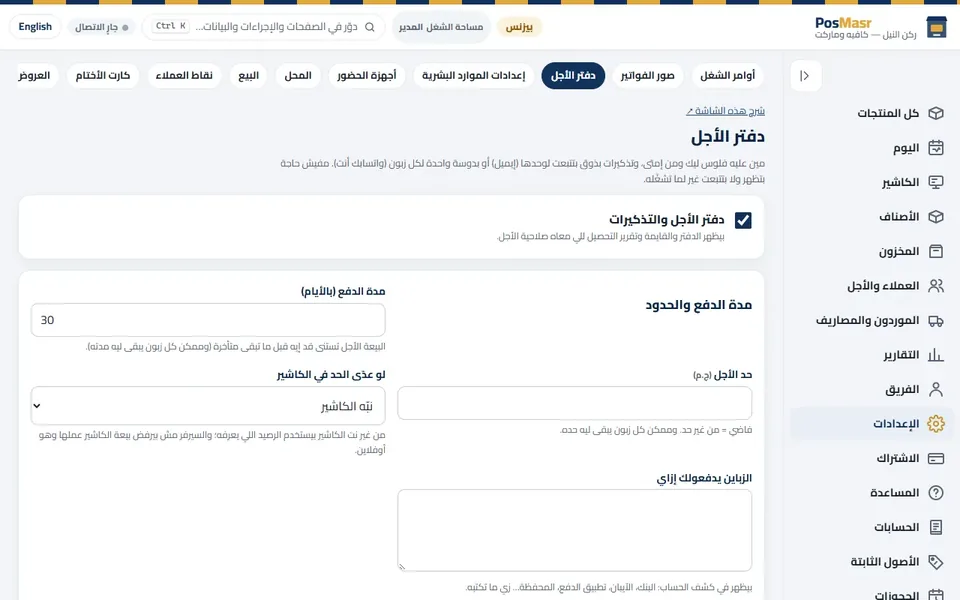 «الإعدادات ← دفتر الأجل»: المدة والحدود والتذكيرات وساعات الهدوء.