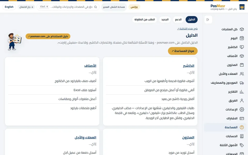«المساعدة»: «إزاي…» لكل صفحة، والدليل.