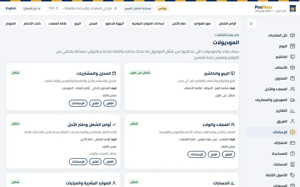 «الإعدادات ← الموديولات»: «الحسابات» وزرار «شغّل» بتاعها.