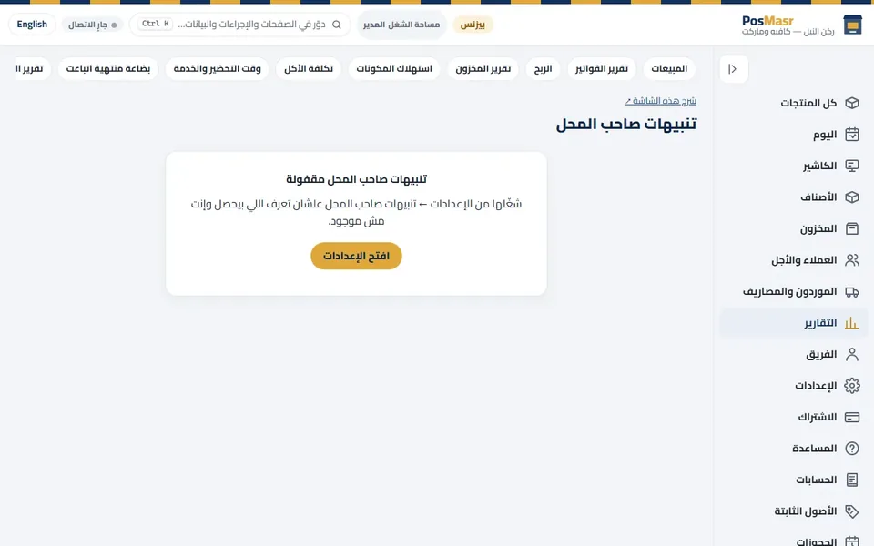 «تنبيهات صاحب المحل»: شغّلها من «الإعدادات ← تنبيهات صاحب المحل».