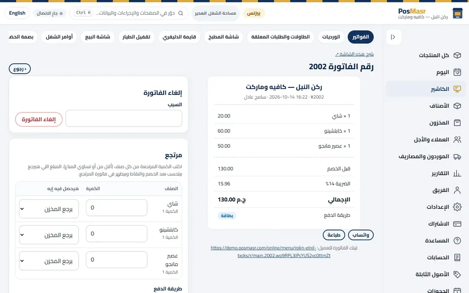 الفاتورة بزرار الواتساب ولينك الزبون.