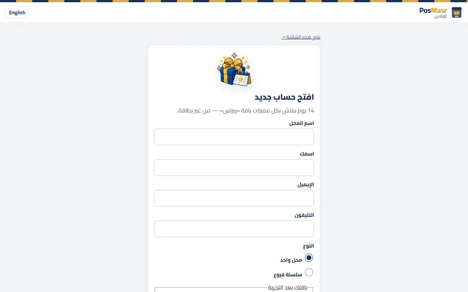 اعمل حسابك: اسم المحل والإيميل والموبايل، وبعدين الكود اللي جالك على الإيميل.