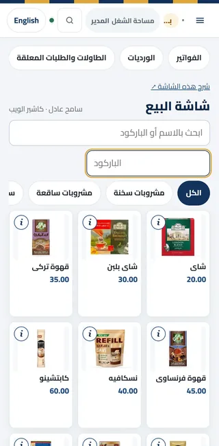 نفس «شاشة البيع» على شاشة قد الموبايل.