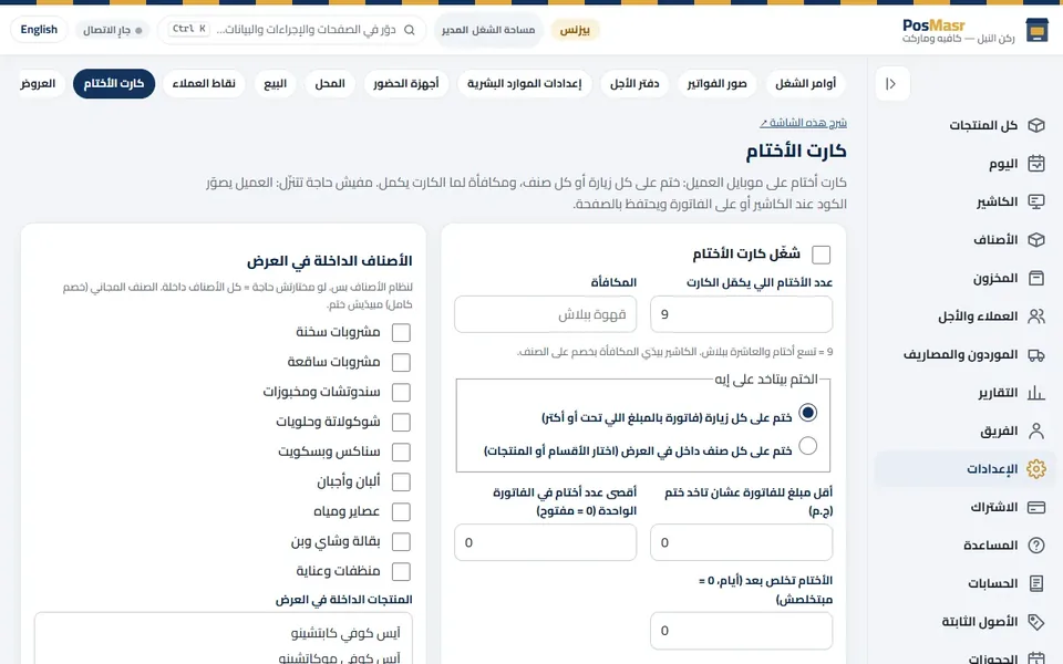«كارت الأختام»: عدد الأختام اللي يكمّل الكارت، والهدية، وإيه اللي بيدّي ختم.
