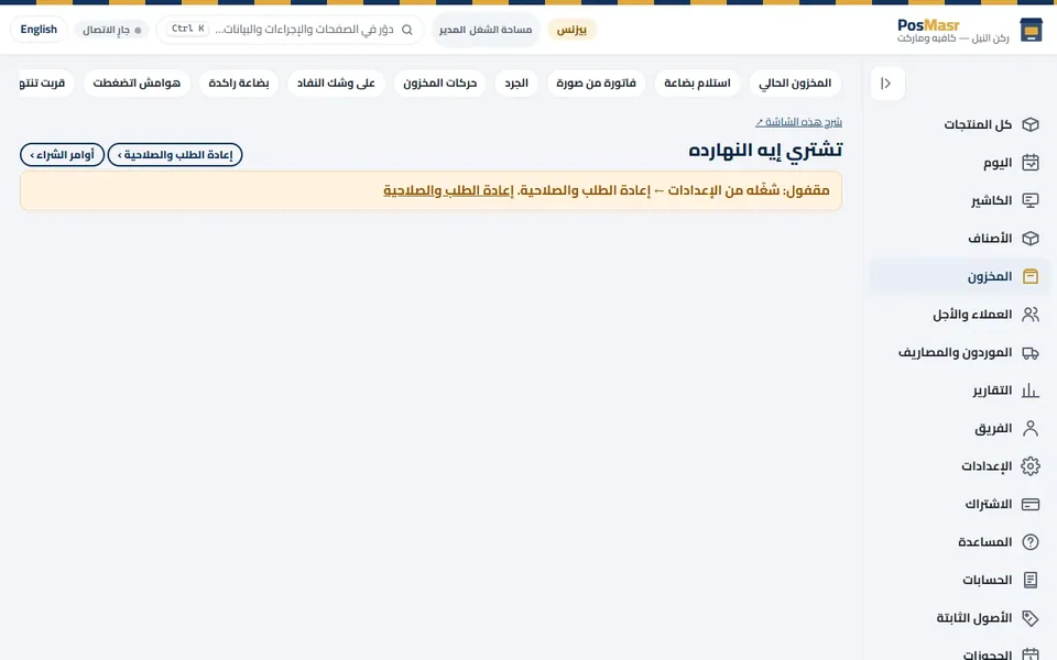 «تشتري إيه النهارده»: كميات مقترحة من مبيعاتك الأخيرة، لكل مورد.