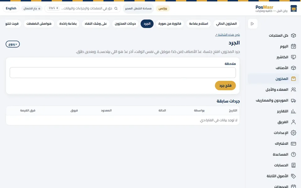 «الجرد»: افتح، اعدّ من كذا موبايل، راجع الفروق، طبّق.