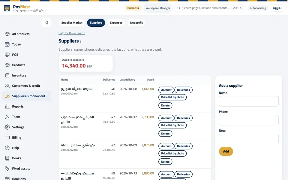 Suppliers: each one with deliveries, invoices and the balance you owe.