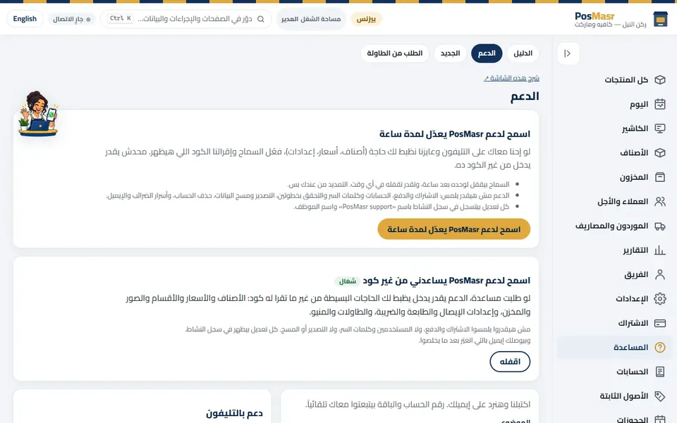 «المساعدة ← الدعم»: اكتبلنا، أو اسمح للدعم يظبطلك حاجة.