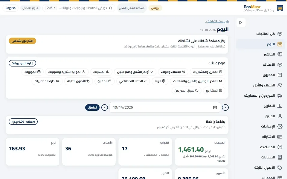 PosMasr أونلاين في دقيقة