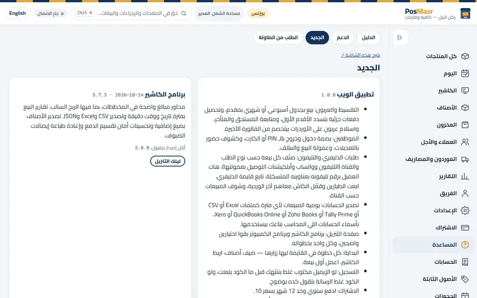 «الجديد»: آخر التغييرات.