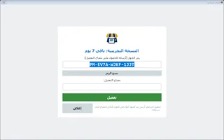 شاشة التفعيل