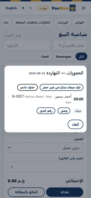 مواعيد النهارده على الكاشير: وصل، تذكرة الدور، أقرب ميعاد من غير حجز