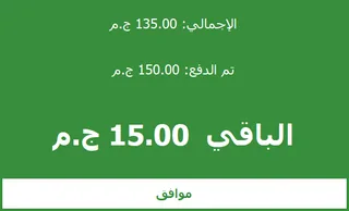 شاشة الباقي