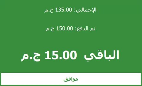 الباقي
