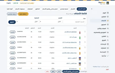 قايمة الأصناف في PosMasr أونلاين بصورها وأسعارها ومخزونها