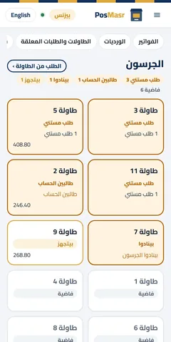 شاشة الويتر على الموبايل: الطاولات بالأهم الأول