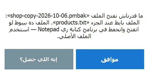 صندوق خطأ في البرنامج على الجهاز وفيه زرار إيه اللي حصل؟