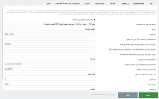 إعدادات الإيصال الإلكتروني