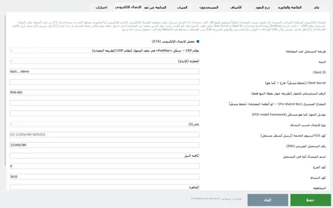 الإيصال الإلكتروني