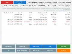 أجهزة الحضور: الأجهزة وآخر بصمة
