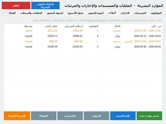 دورة المرتبات: كل رقم لكل موظف قبل التقفيل
