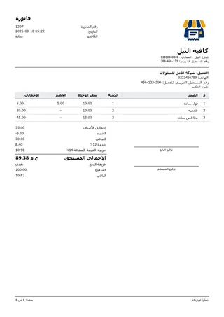 فاتورة A4
