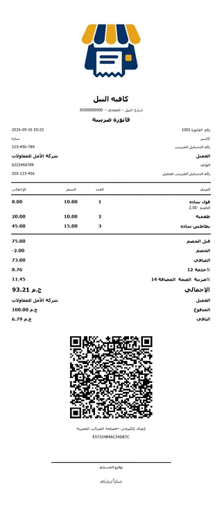 إيصال ضريبي حراري