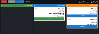 شاشة المطبخ