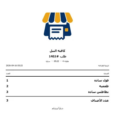 بون المطبخ مطبوع