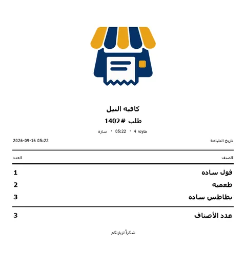 بون المطبخ