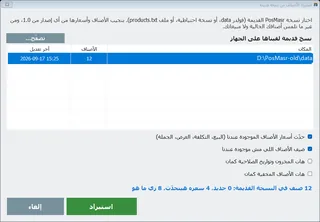 استيراد من نسخة قديمة
