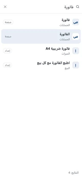 البحث السريع على الموبايل بالعربي