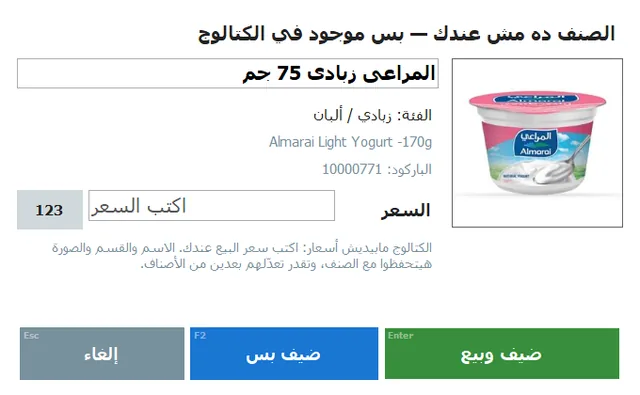 نافذة امسح وضيف: صورة الصنف واسمه وقسمه من الكتالوج، وخانة سعر فاضية، وزراير ضيف وبيع وضيف بس وإلغاء