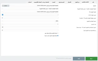إعدادات الطابعة
