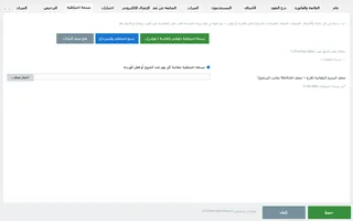 تبويب النسخة الاحتياطية