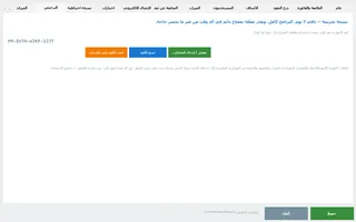 تبويب الترخيص