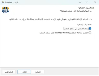 اختيار الاختصارات