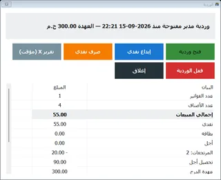 قفل الوردية وتقرير Z