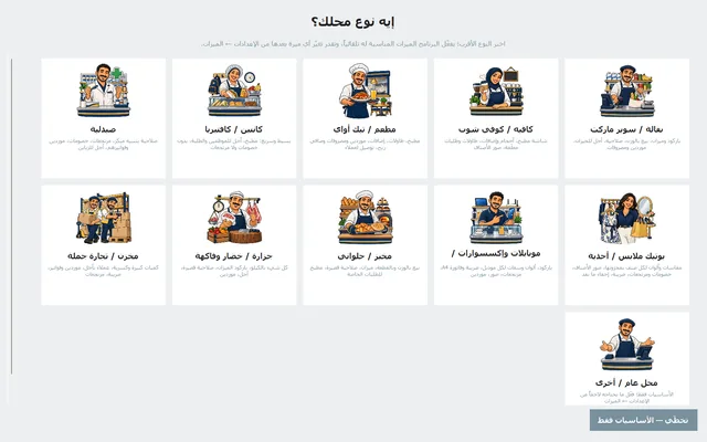 اختيار نوع المحل